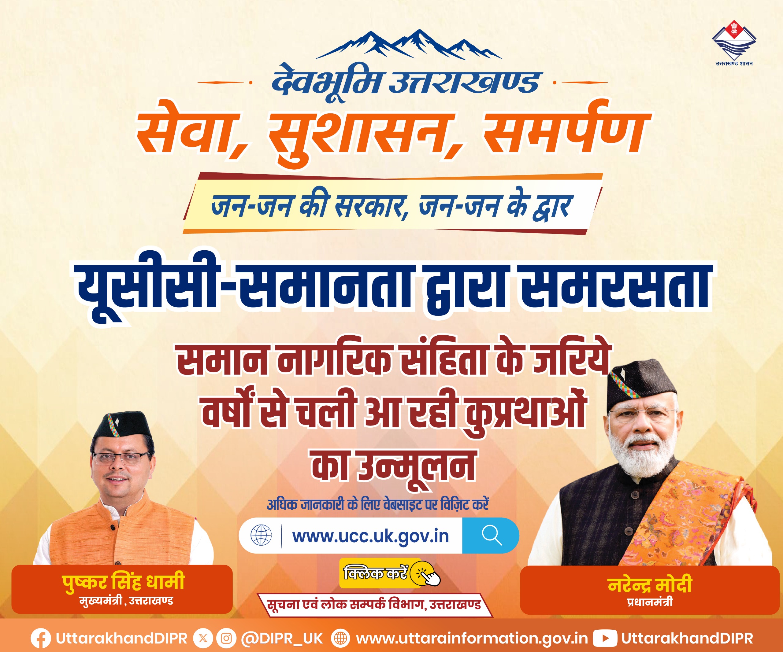 Uk Add यूसीसी-समानता द्वारा समरसता 01 on 23 Aug 2026